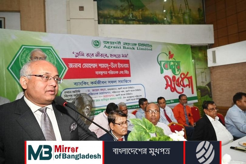 অগ্রণী ব্যাংকের এমডি শামস্- উল ইসলামের বিদায় সংবর্ধনা
