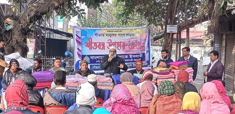 রাজশাহীতে জামায়াতে ইসলামীর উদ্যোগে শীতার্ত শীতবস্ত্র বিতরণ