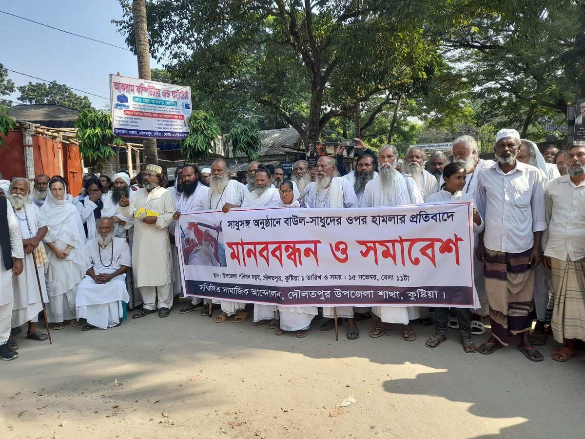 বাউলদের উপর হামলার প্রতিবাদে দৌলতপুরে সামাজিক আন্দোলনের প্রতিবাদ সমাবেশ