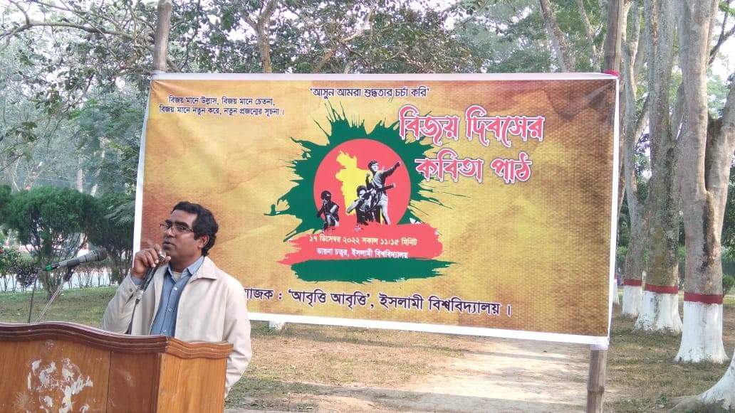 ইবিতে মহান বিজয় দিবস উপলক্ষে কবিতা পাঠ