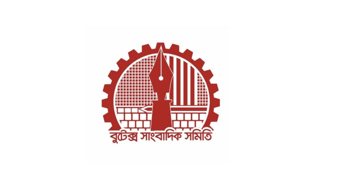 বুটেক্সসাসের কার্যনির্বাহী পরিষদের নির্বাচন আগামী ১৫ ডিসেম্বর