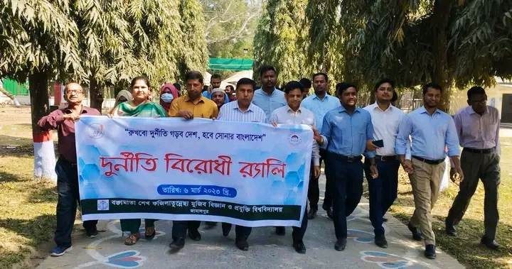 বশেফমুবিপ্রবিতে দুর্নীতি বিরোধী র‍্যালি