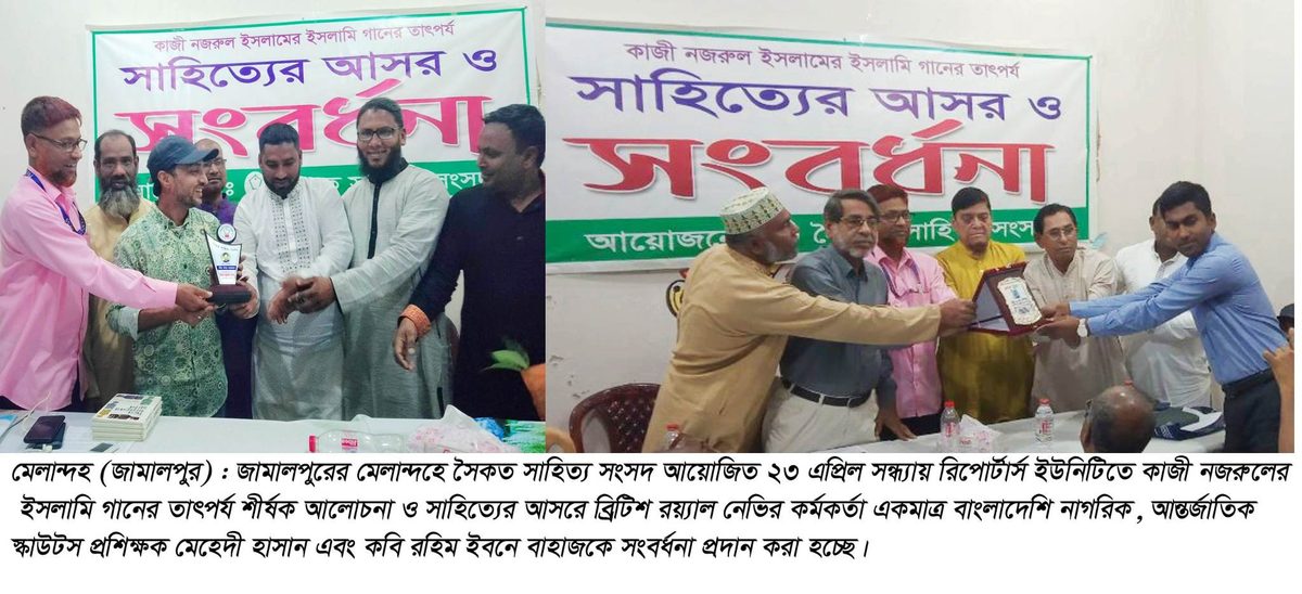 জামালপুরের কাজী নজরুলের ইসলামি গানের তাৎপর্য ও সাহিত্যের আসর