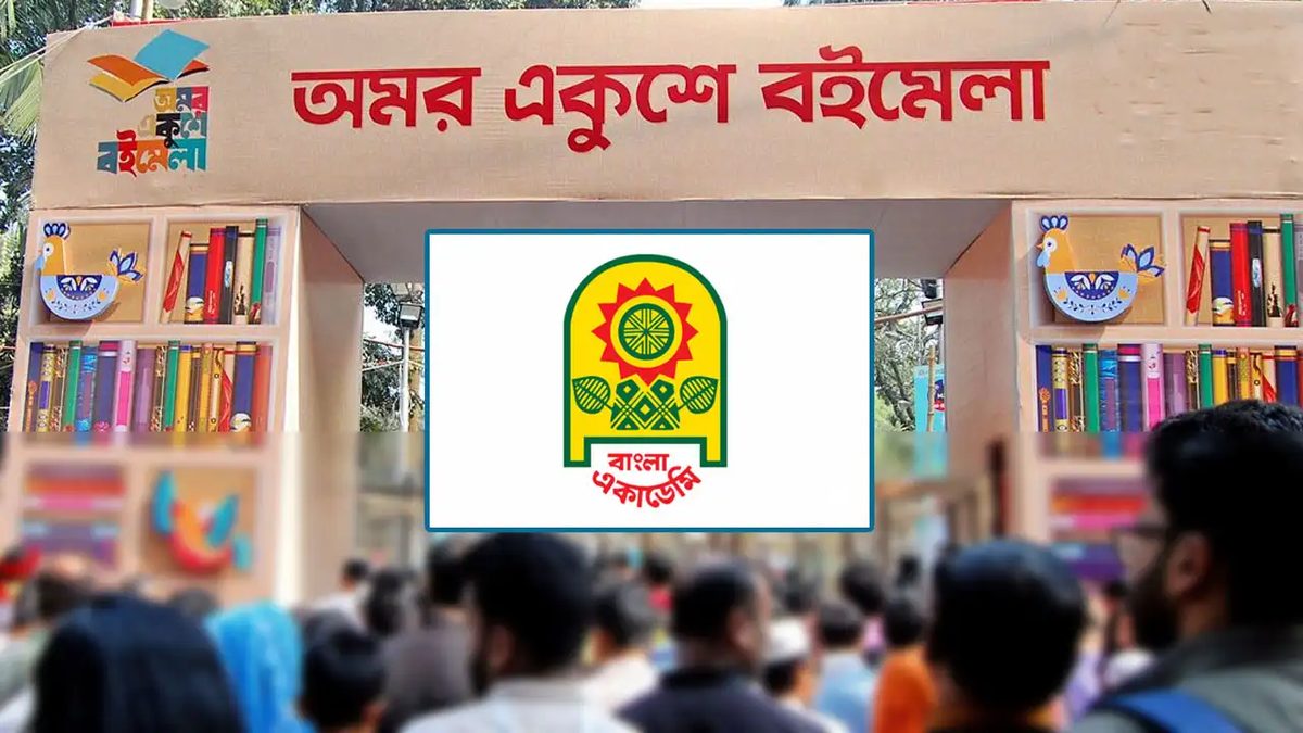 অমর একুশে বইমেলা শুরু ২০ ফেব্রুয়ারি