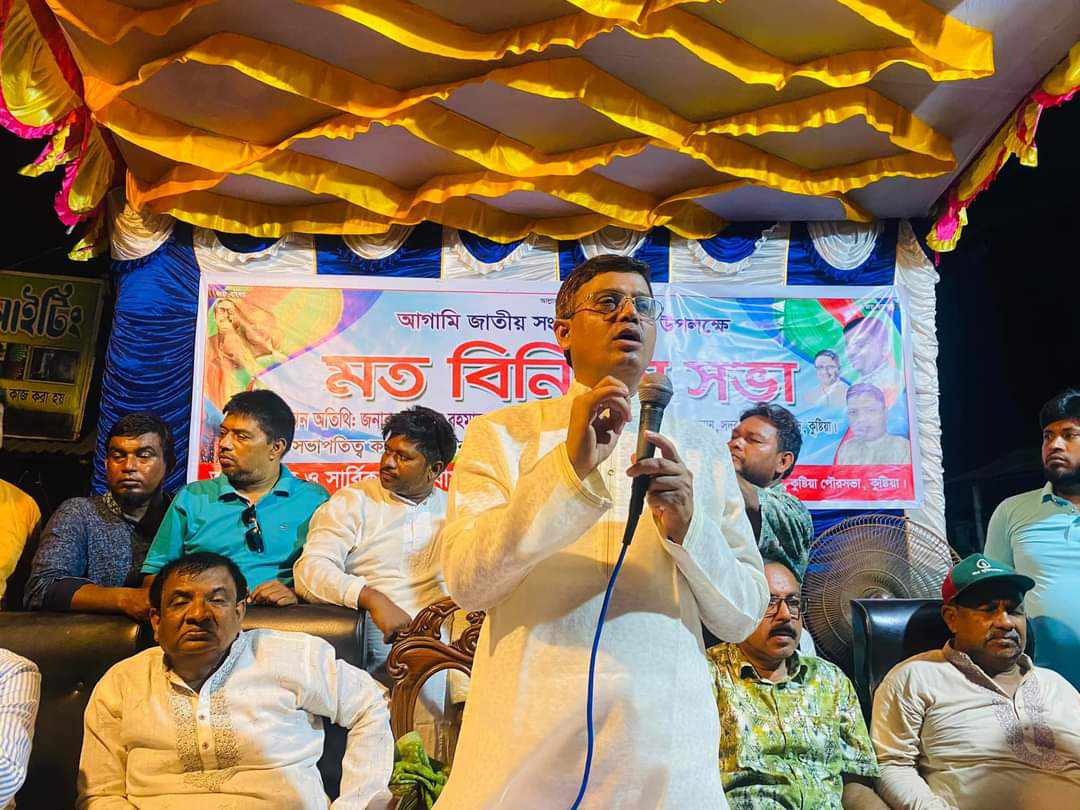 জাতীয় নির্বাচন উপলক্ষ্যে কুষ্টিয়া পৌর ১৬ নং ওয়ার্ড এলাকায় মতবিনিময় সভা