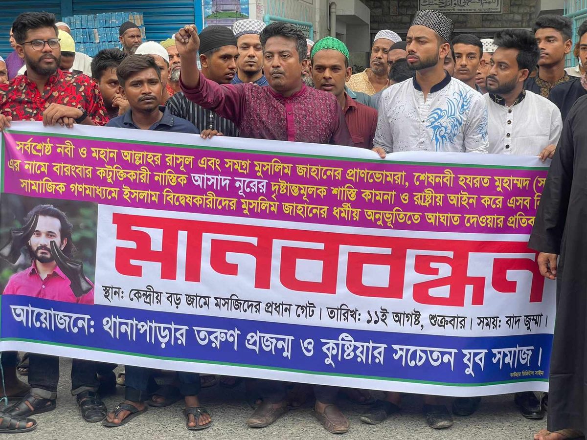 মহানবী (সা:)'র নামে কটুক্তির প্রতিবাদে কুষ্টিয়ায় মানববন্ধন