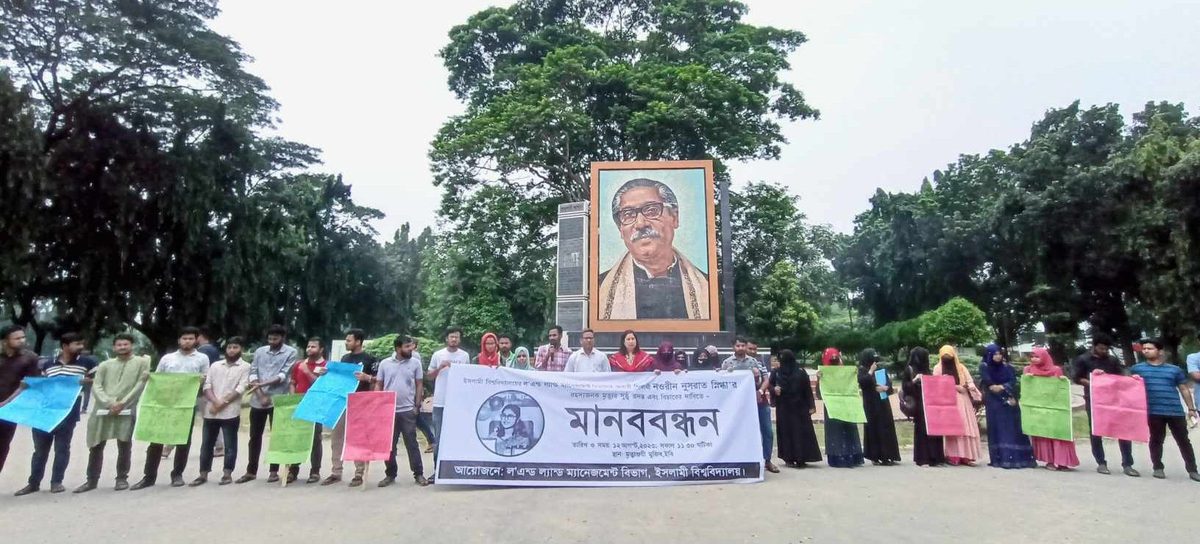 নওরীনের রহস্যজনক মৃত্যু; বিচারের দাবিতে মানববন্ধন