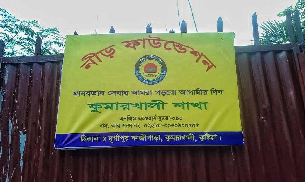 গ্রাহকের কোটি টাকা নিয়ে লাপাত্তা ভুয়া এনজিও 'নীড়'
