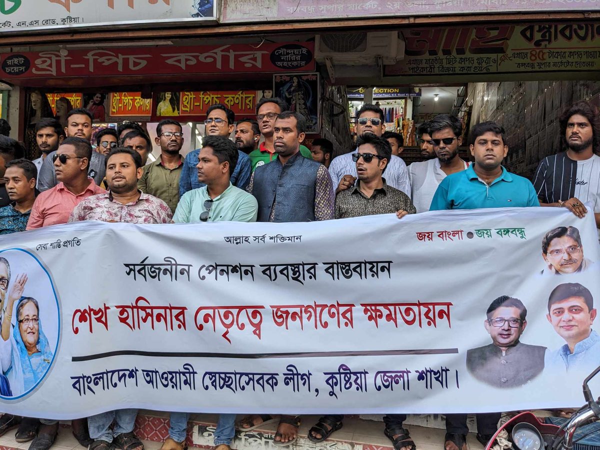 সার্বজনীন পেনশন ব্যবস্থার বাস্তবায়নে কুষ্টিয়া স্বেচ্ছাসেবকলীগের আনন্দ মিছিল