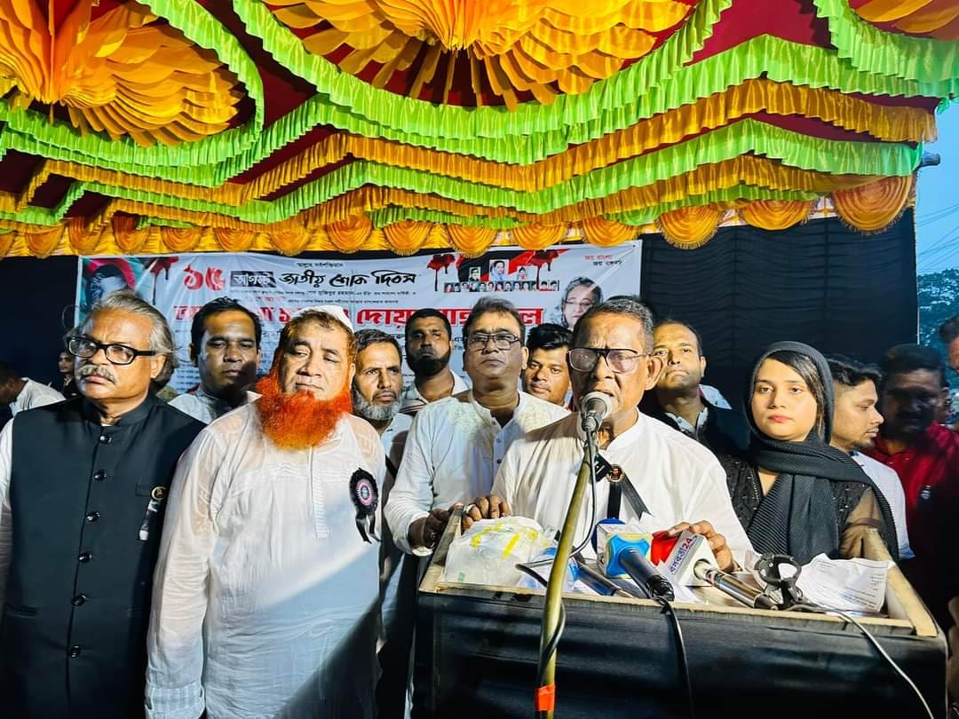 জাতীয় শোক দিবস উপলক্ষ্যে কালীগঞ্জে আলোচনা সভা ও দোয়া মাহফিল