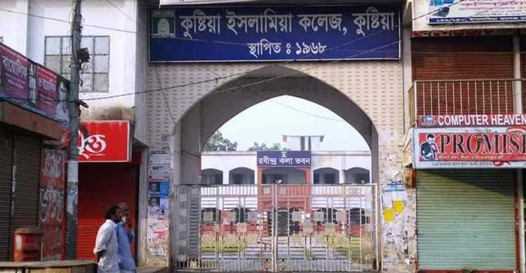 কুষ্টিয়া ইসলামিয়া কলেজ: ৩ দশকেও বাস্তবায়ন হয়নি কোনো প্রতিশ্রুতি