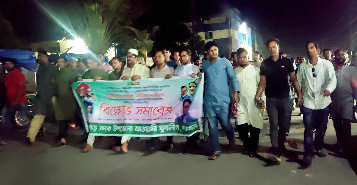 কেন্দ্রীয় যুবলীগ নেতা ব্যারিস্টার নাবিদের উপর হামলার প্রতিবাদে পঞ্চগড় যুবলীগের বিক্ষোভ সমাবেশ