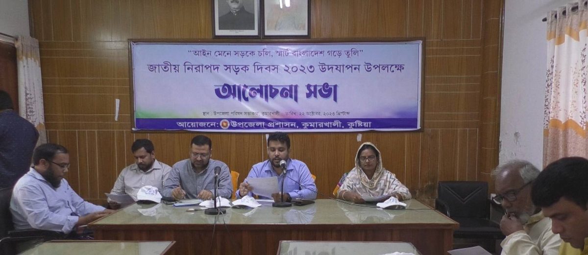 কুমারখালীতে জাতীয় নিরাপদ সড়ক দিবস উদযাপন