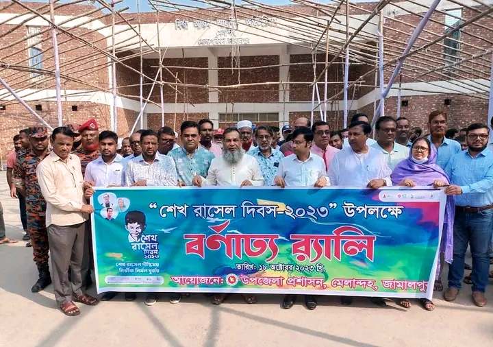 মেলান্দহে শেখ রাসেল দিবস পালিত