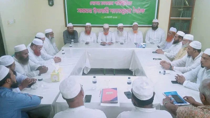 অসহযোগ আন্দোলনের কর্মসূচিতে সমর্থন সমমনা ইসলামী দলগুলোর