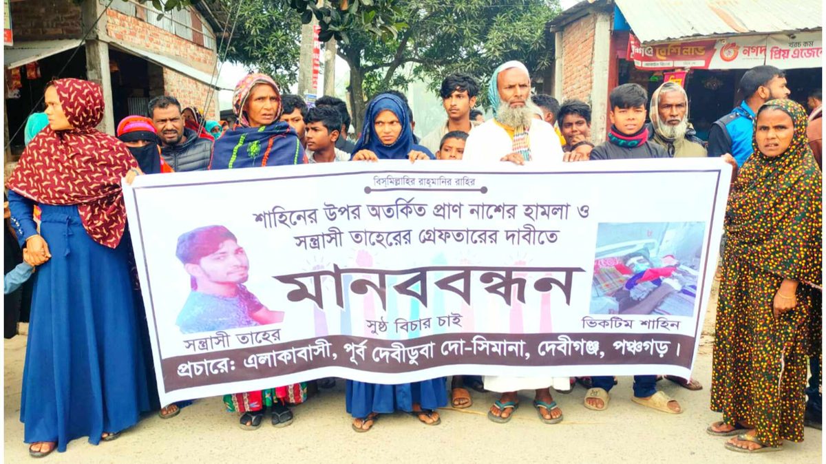 দেবীগঞ্জে আসামী গ্রেফতারের দাবিতে মানববন্ধন