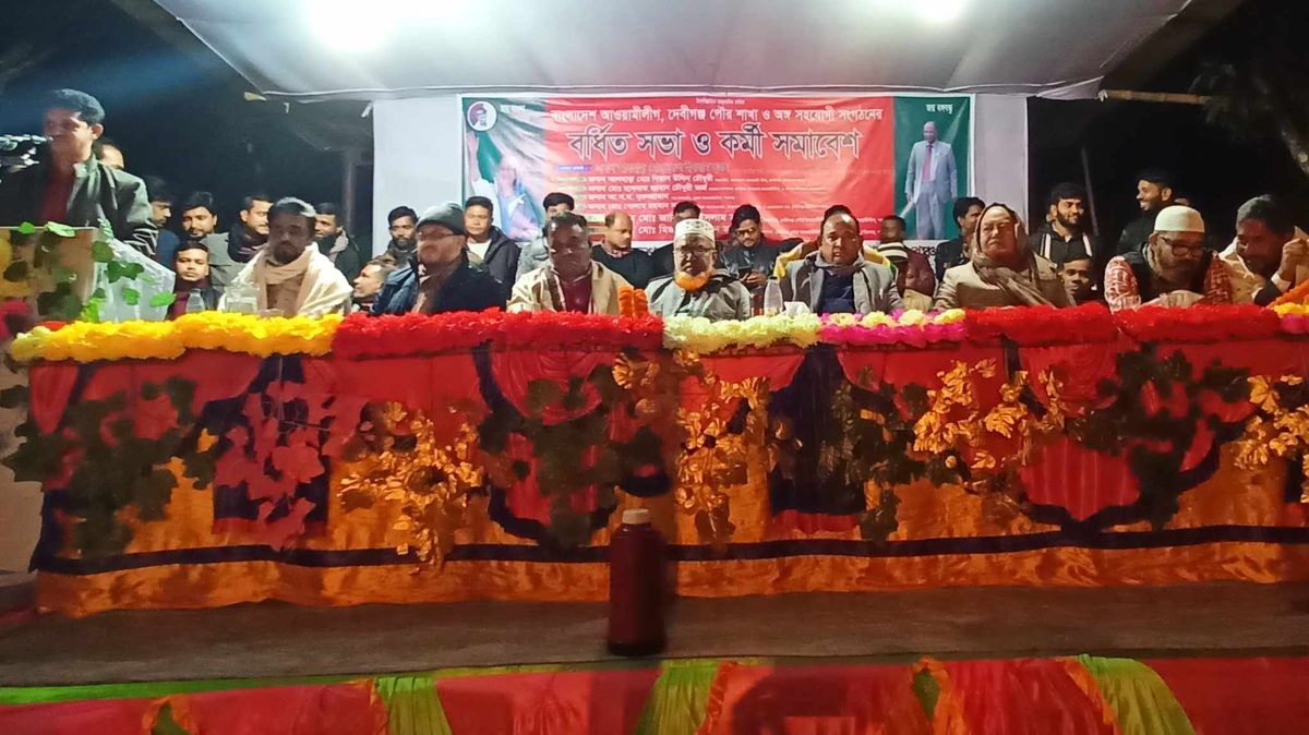 দেবীগঞ্জে আওয়ামী লীগের বর্ধিত সভা