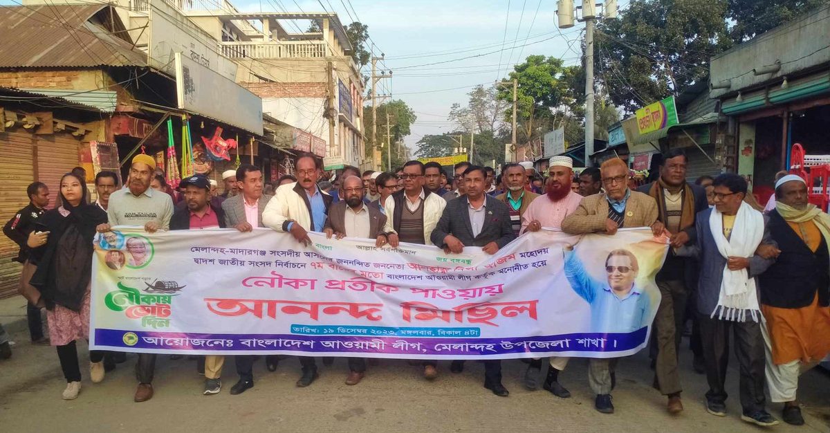 মির্জা আজম নৌকা প্রতীক পাওয়ায় মেলান্দহে আনন্দ মিছিল