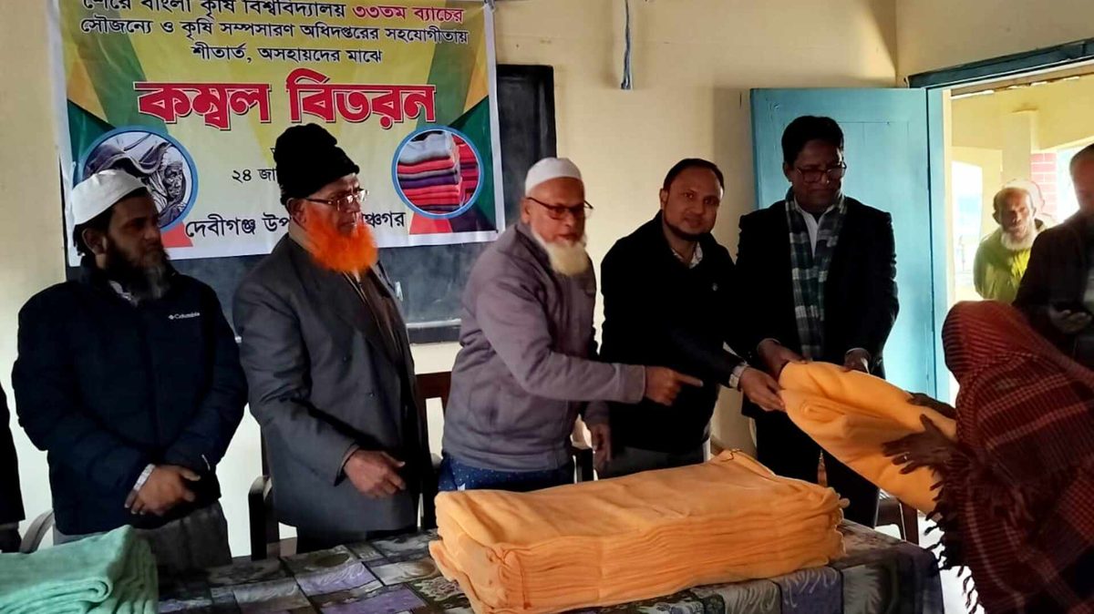 দেবীগঞ্জে শেরে বাংলা কৃষি বিশ্ববিদ্যালয়ের প্রাক্তণ শিক্ষার্থীদের উদ্যোগে শীতবস্ত্র বিতরণ