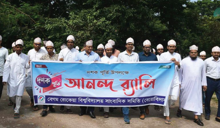 বেরোবিসাসে'র দশক পূর্তি উপলক্ষে আনন্দ শোভাযাত্রা