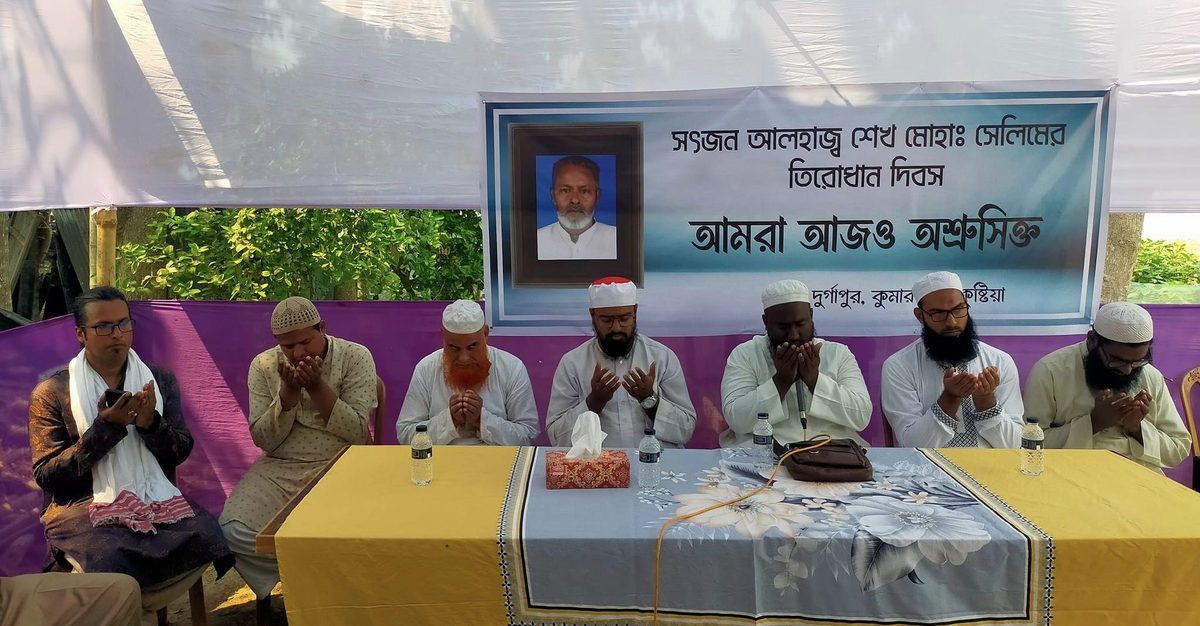 সৎজন শেখ মোহাঃ সেলিমের সপ্তম মৃত্যুবার্ষিকী পালিত