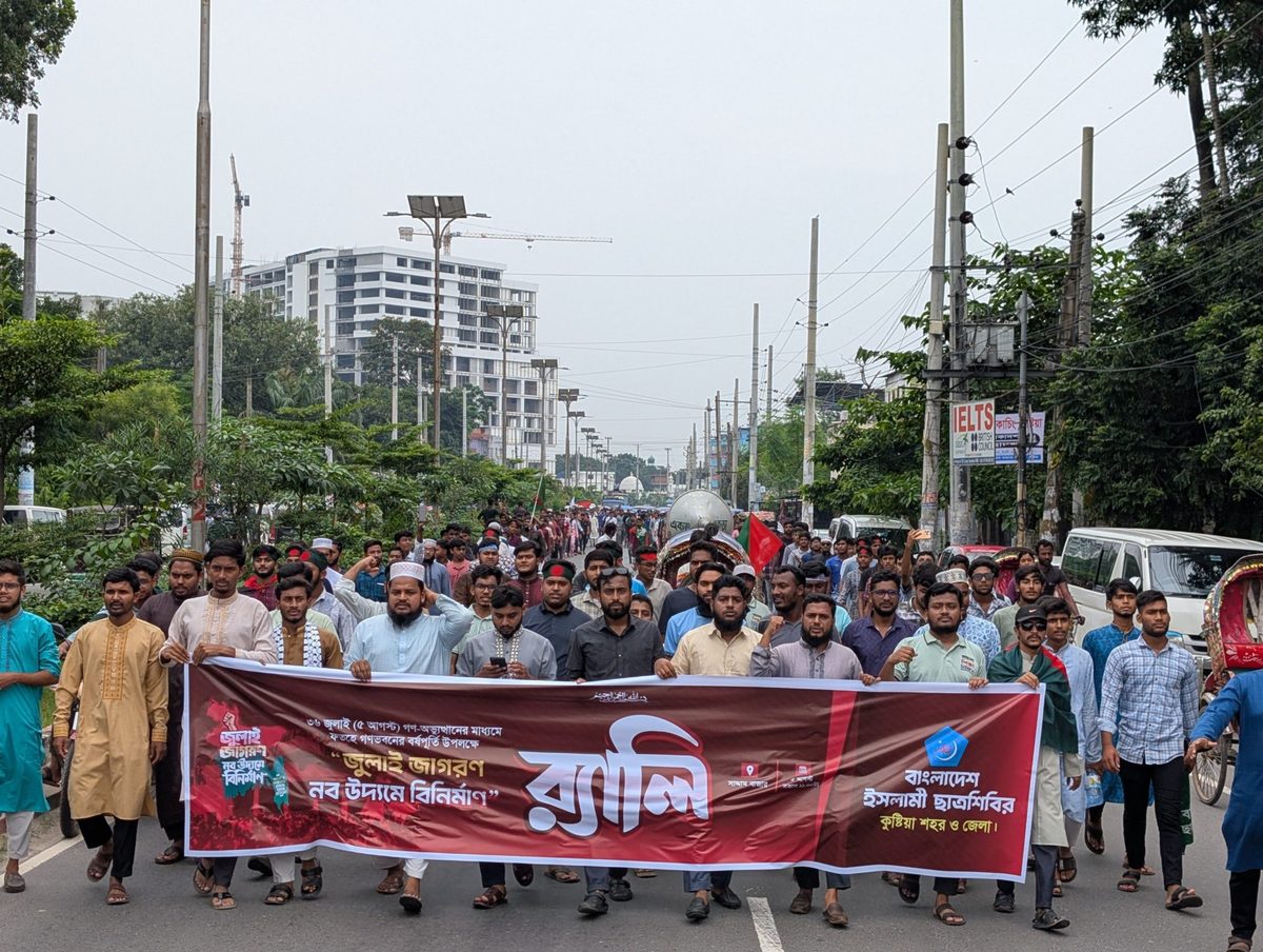 জুলাই গণঅভ্যুত্থান দিবসে কুষ্টিয়ায় ছাত্রশিবিরের র‍্যালি