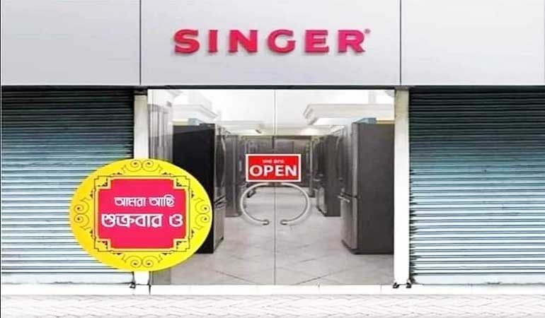 বিজ্ঞাপন দিয়ে প্রতারণার অভিযোগে সিঙ্গার শো রুমকে জরিমানা