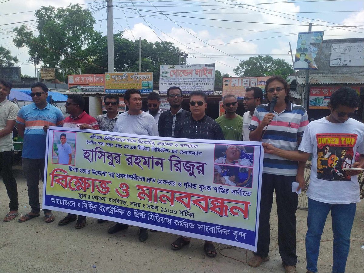 সাংবাদিক রিজুর উপর হামলার প্রতিবাদে মানববন্ধন