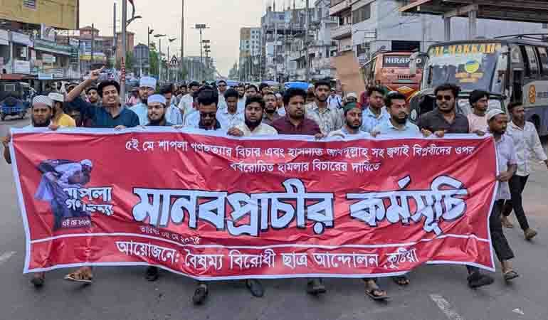 শাপলা চত্বরে গণহত্যা ও হাসনাতের ওপর হামলার প্রতিবাদে কুষ্টিয়ায় বিক্ষোভ