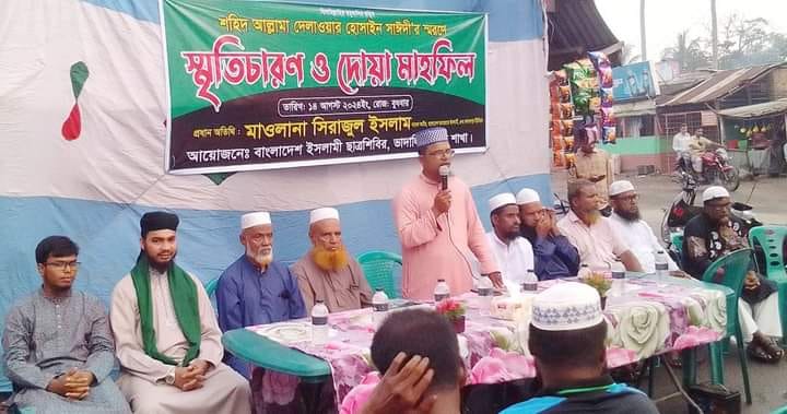 কুষ্টিয়ায় দেলাওয়ার হুসাইন সাঈদীর স্মরণে দোয়া মাহফিল