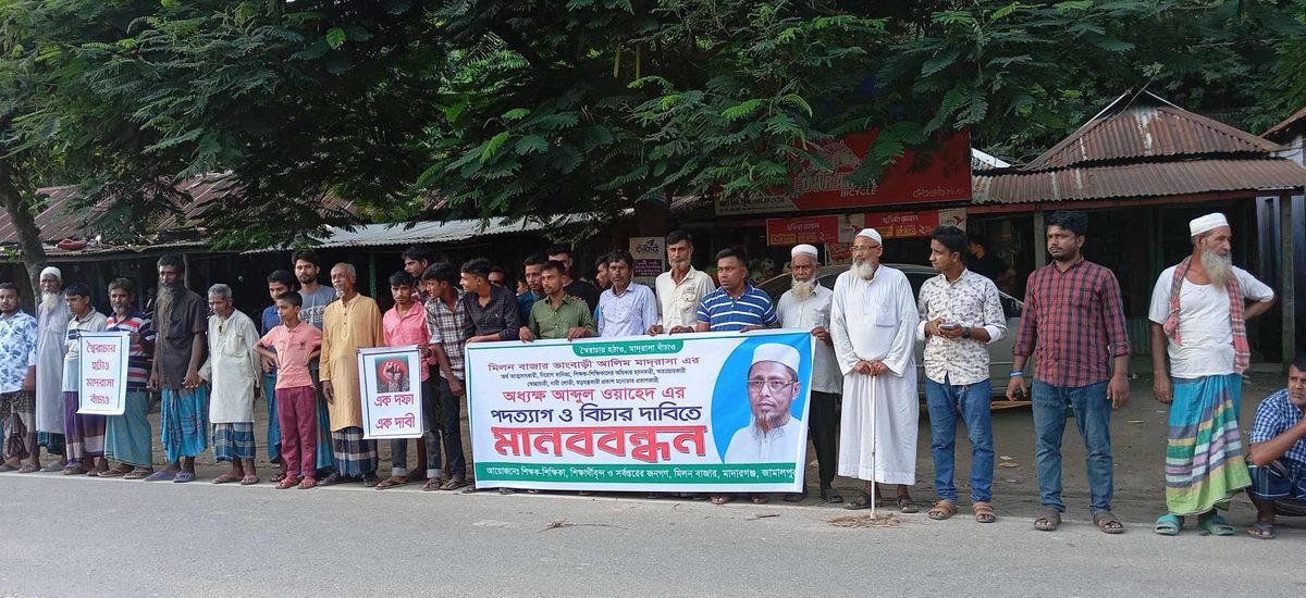 জামালপুরে মাদ্রাসা অধ্যক্ষের বিরুদ্ধে বিভিন্ন অভিযোগ,পদত্যাগ দাবি