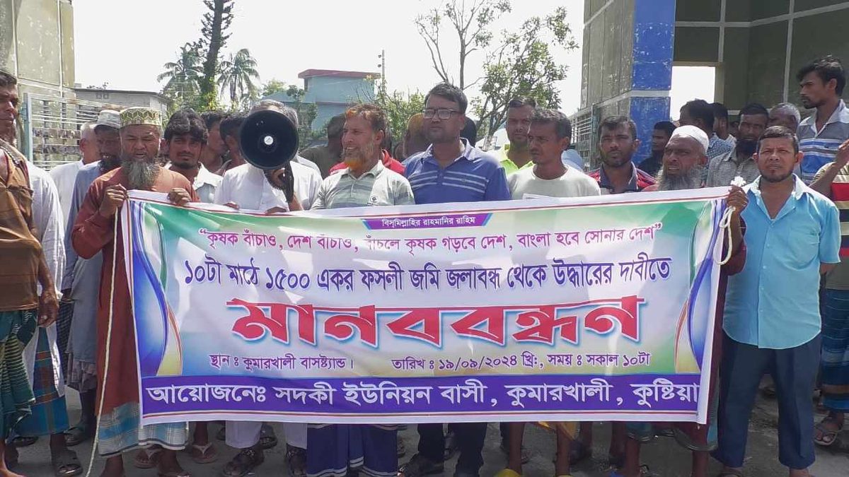 পনের শত একর জমি রক্ষায় মানববন্ধন