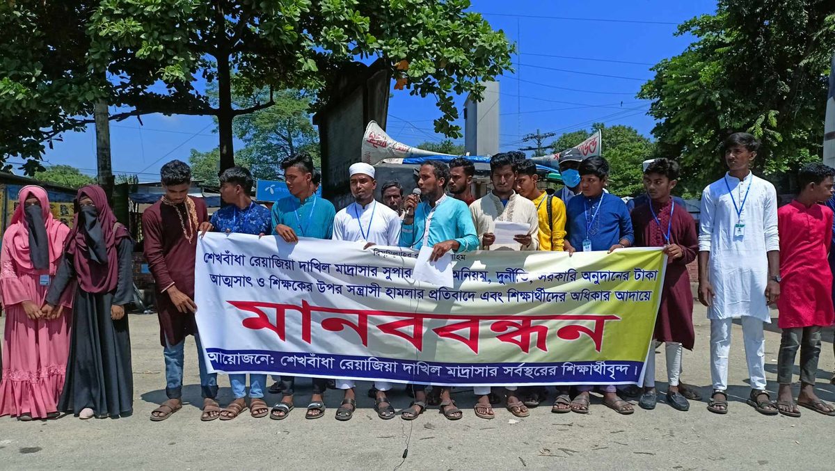 পঞ্চগড়ে ১৫ দফা দাবিতে মাদ্রাসা শিক্ষার্থীদের মানববন্ধন