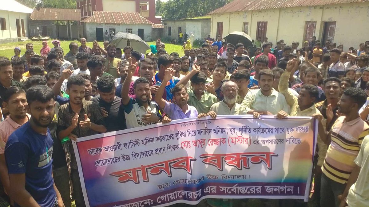 প্রধান শিক্ষকের বিরুদ্ধে অভিযোগের পাহাড়,অপসারণ চেয়ে মানববন্ধন