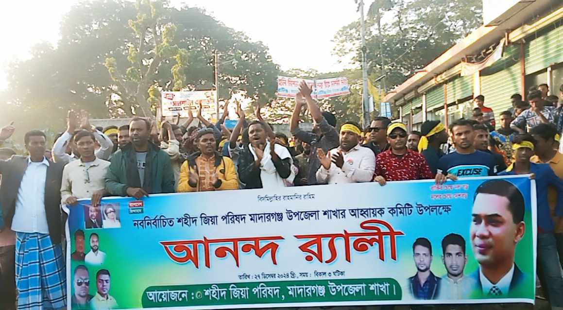 মাদারগঞ্জ শহীদ জিয়া পরিষদের অনুমোদনে আনন্দ র‍্যালি