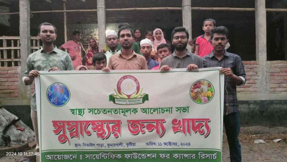 সায়েন্টিফিক ফাউন্ডেশন ফর ক্যান্সার রিসার্চ ফাউন্ডেশনের সচেতনামূলক সভা