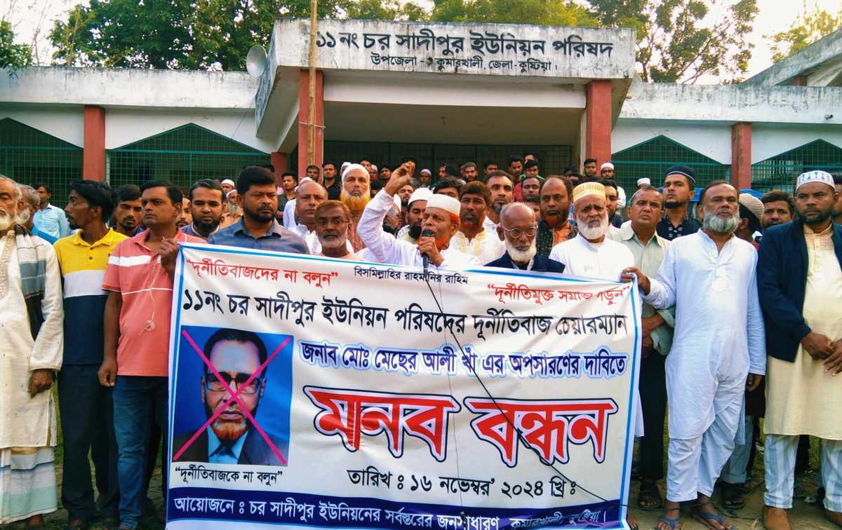 ইউপি চেয়ারম্যানের অনিয়ম-দুর্নীতির অভিযোগ, অপসারণের দাবিতে মানববন্ধন