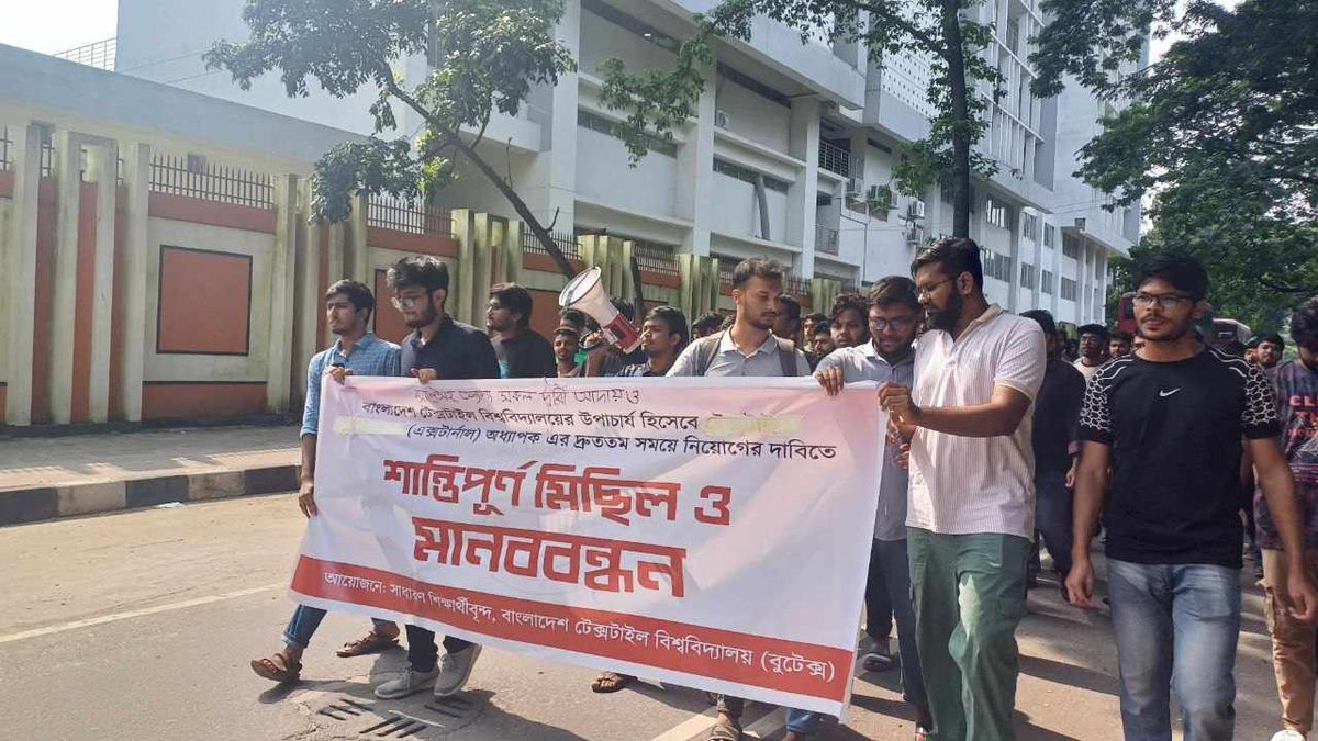 এক্সটার্নাল ভিসি নিয়োগসহ বিভিন্ন দাবিতে বুটেক্স শিক্ষার্থীদের মানববন্ধন