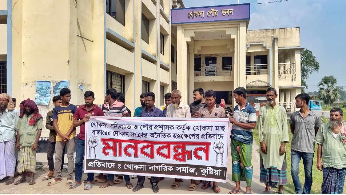 খোকসা পৌরসভার বিরুদ্ধে যুবদল নেতার মানববন্ধন