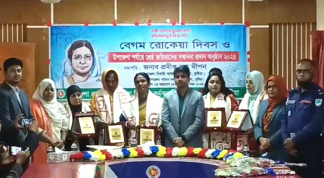 খোকসায় বেগম রোকেয়া দিবসে শ্রেষ্ঠ জয়িতাদের সম্মাননা প্রদান