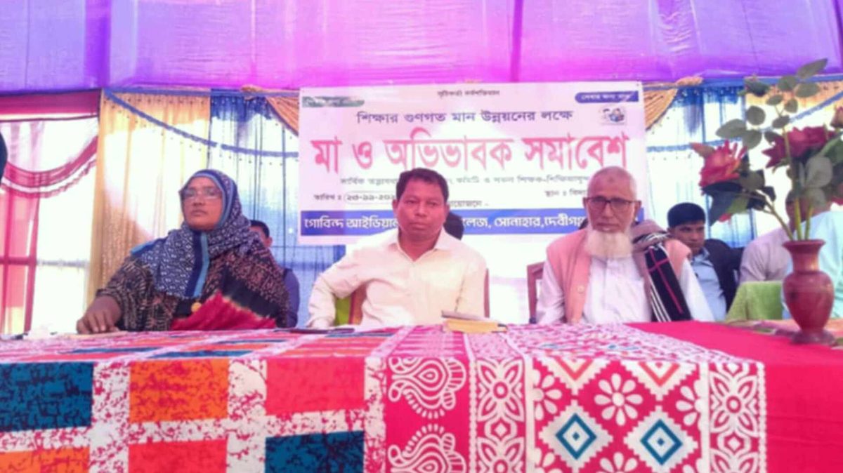 গোবিন্দ আইডিয়াল স্কুল এন্ড কলেজে মা সমাবেশ অনুষ্ঠিত