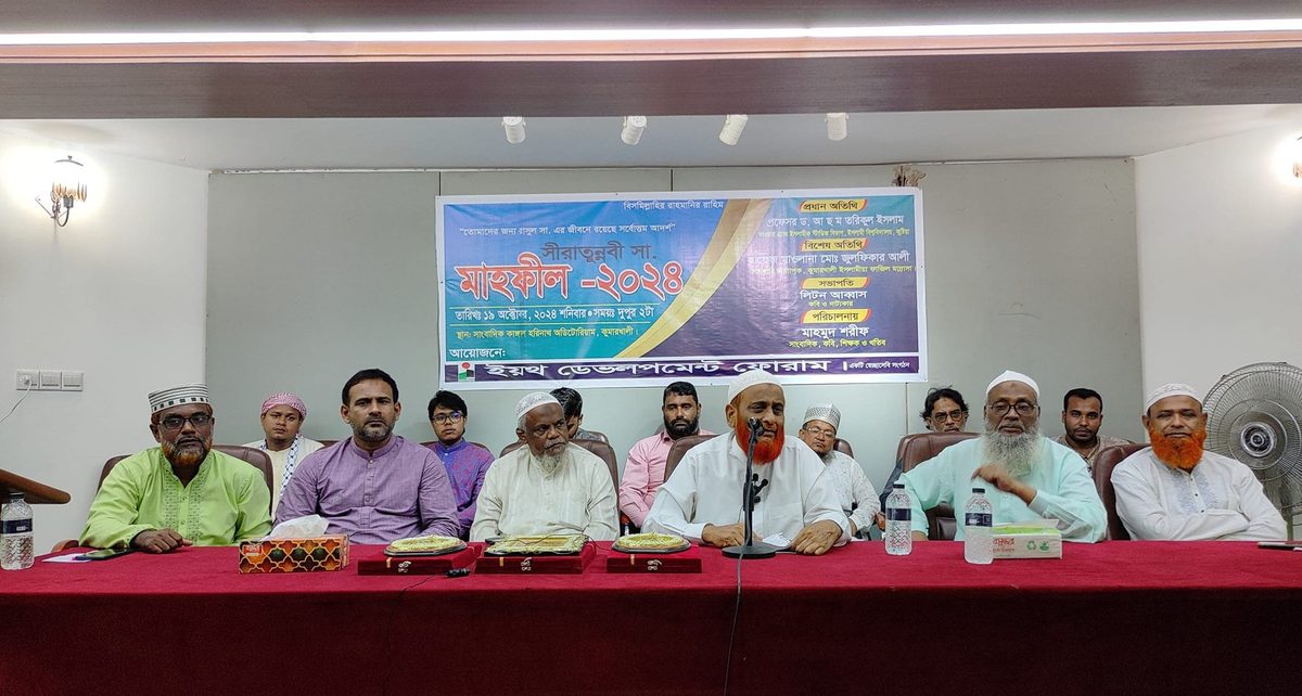 কুমারখালীতে সীরাতুন্নবী (সা.) মাহফিল অনুষ্ঠিত