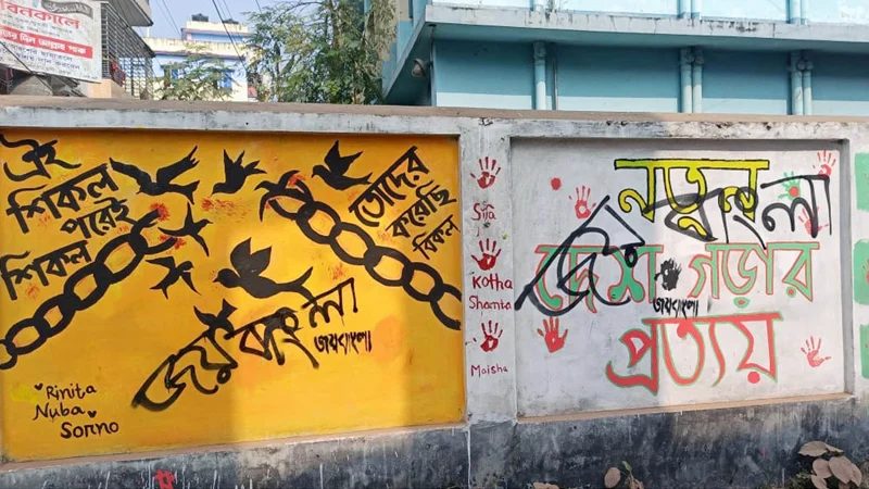 জুলাই বিপ্লবের গ্রাফিতির উপর 'জয় বাংলা' স্লোগান
