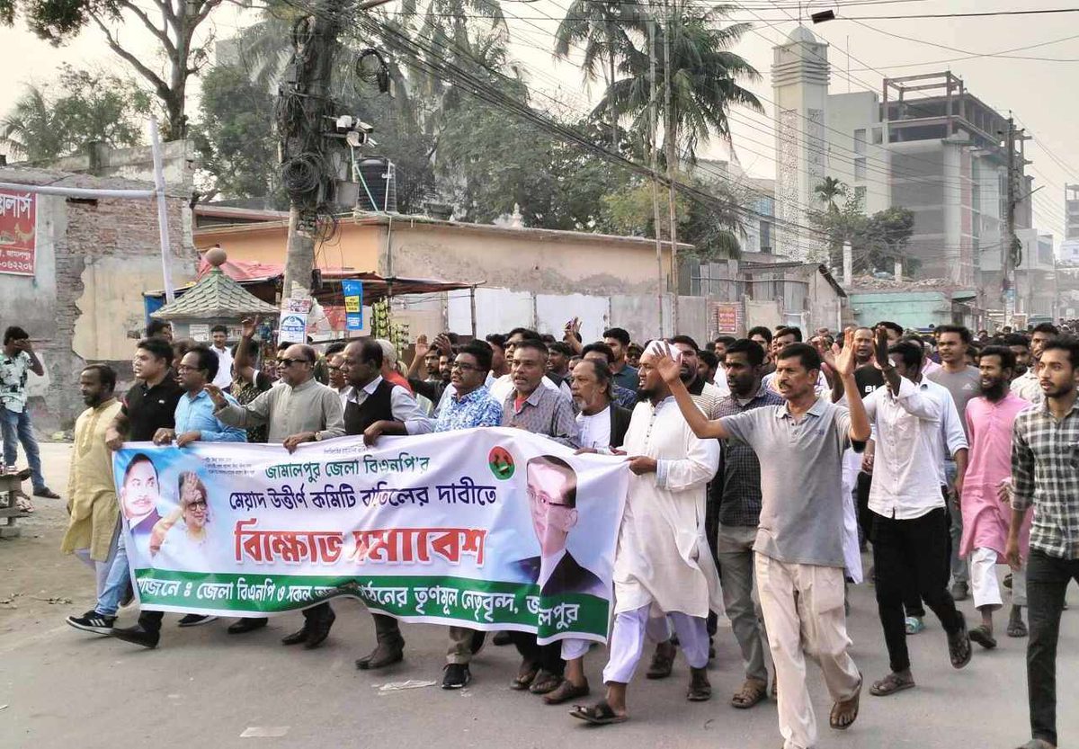 জামালপুরে মেয়াদ উত্তীর্ণ জেলা বিএনপির কমিটি বাতিলের দাবিতে বিক্ষোভ
