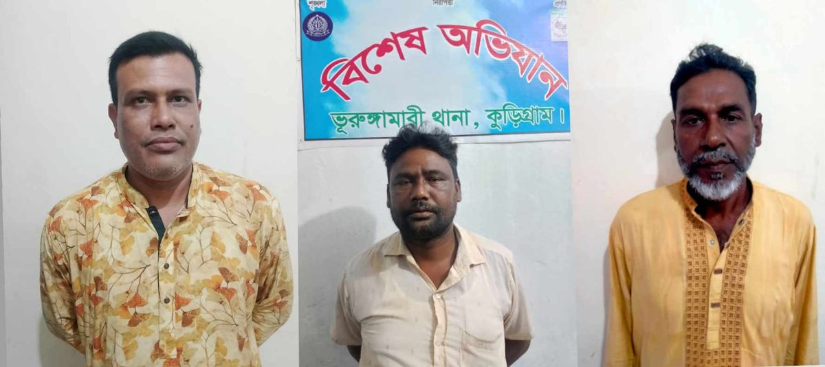 ভূরুঙ্গামারীতে আওয়ামী লীগের তিন নেতা গ্রেপ্তার