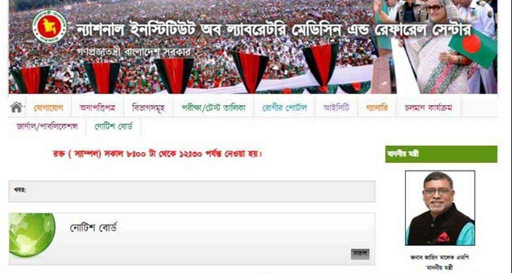 সরকারি ওয়েবসাইটে আ.লীগের জাহিদ মালেক এখনও স্বাস্থ্যমন্ত্রী!