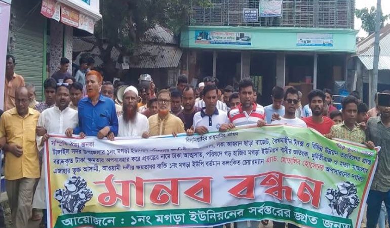 ইউপি চেয়ারম্যানের অপসারণ দাবিতে বিএনপির মানববন্ধন