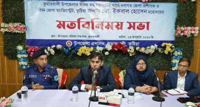 কুমারখালীতে নবাগত জেলা প্রশাসকের সাথে মতবিনিময় সভা