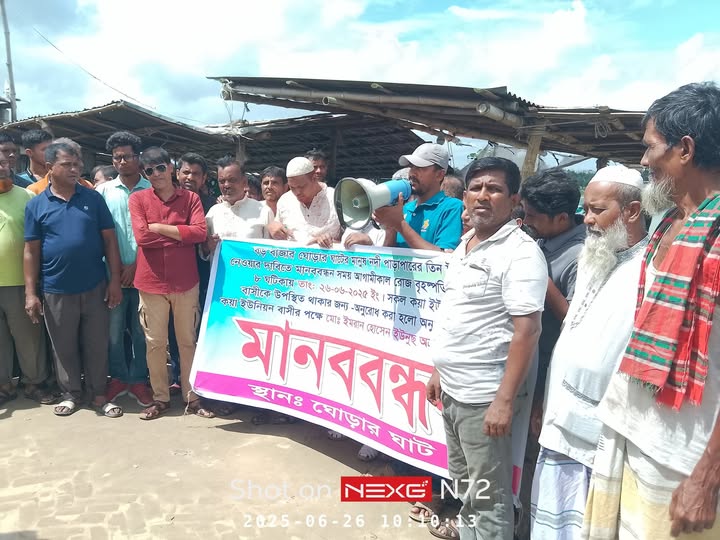 কুষ্টিয়ায় নদী পারাপারে অতিরিক্ত টোল কমানোর দাবিতে মানববন্ধন