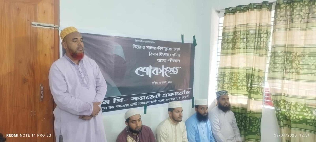 বিমান দুর্ঘটনায় নিহতদের স্মরণে ড্রিম প্রি- ক্যাডেট একাডেমিতে দোয়া মাহফিল
